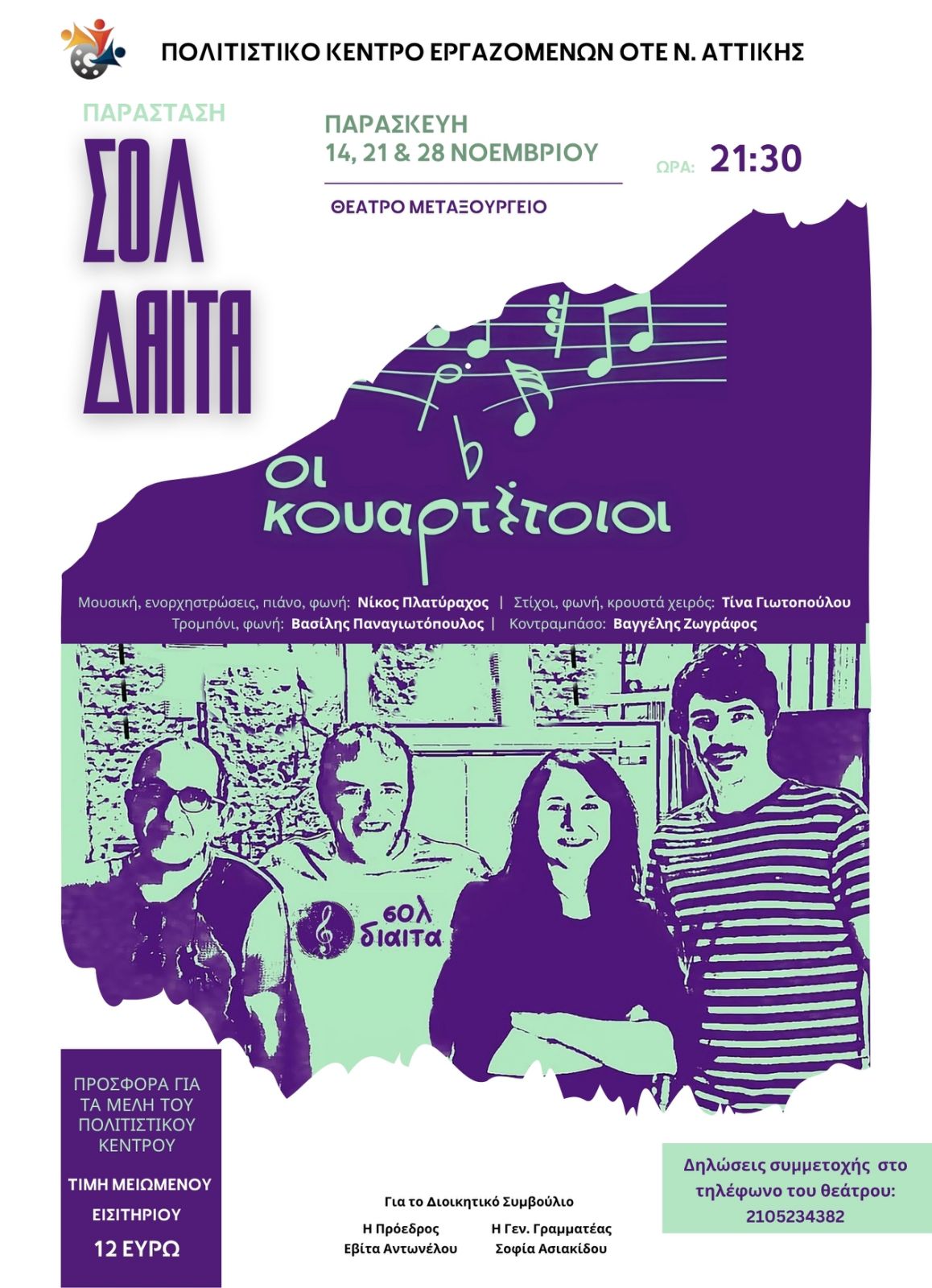 ΜΟΥΣΙΚΗ ΠΑΡΑΣΤΑΣΗ